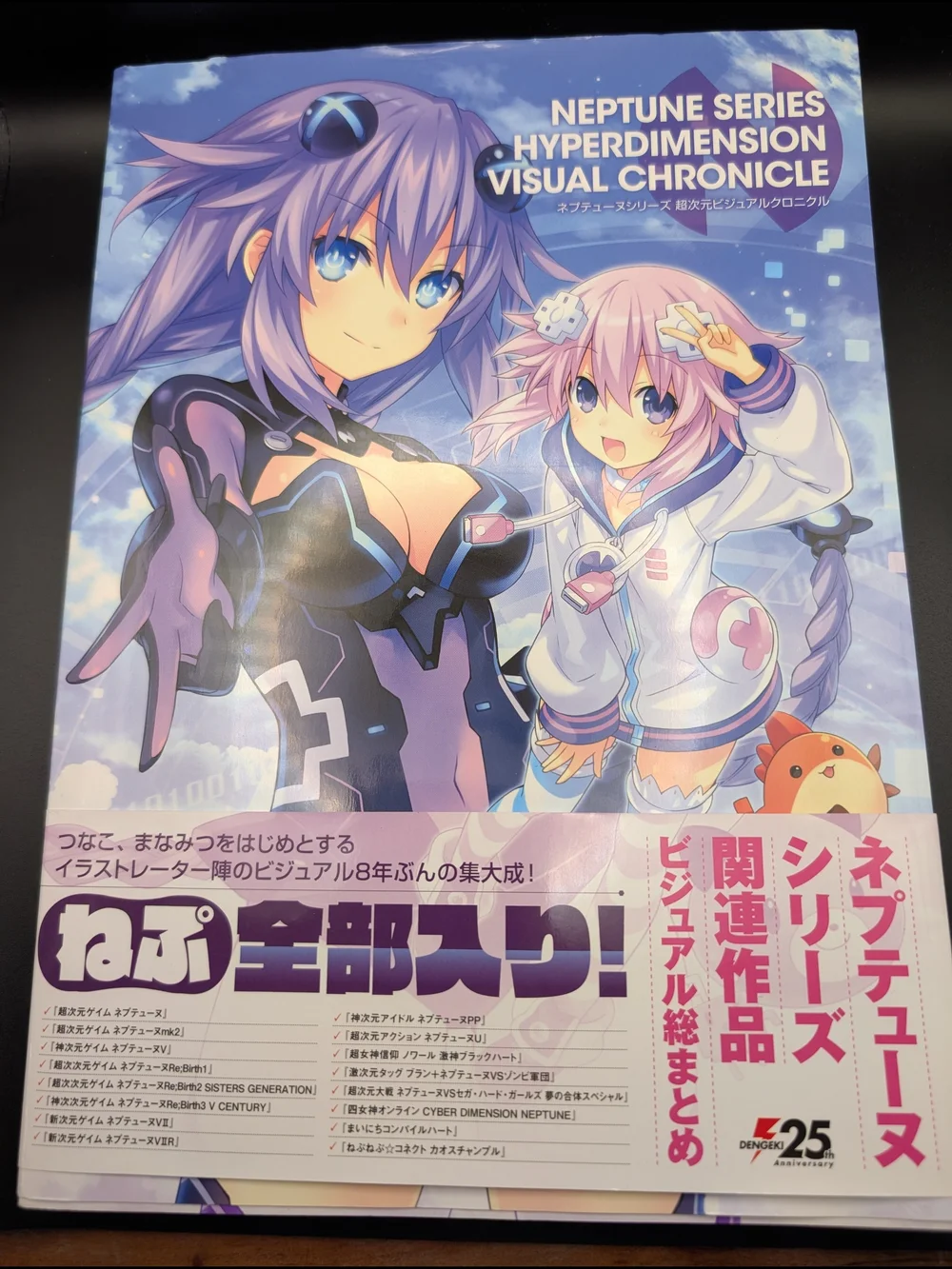 Neptune Series Hyperdimension Visual Chronicle - Purple Artbook